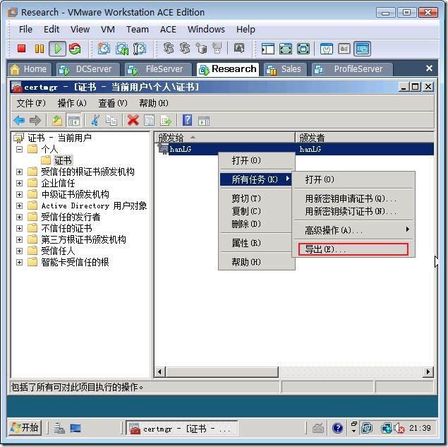 备份EFS证书
