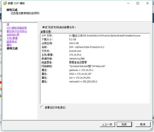 VDP VMware 备份部署文档