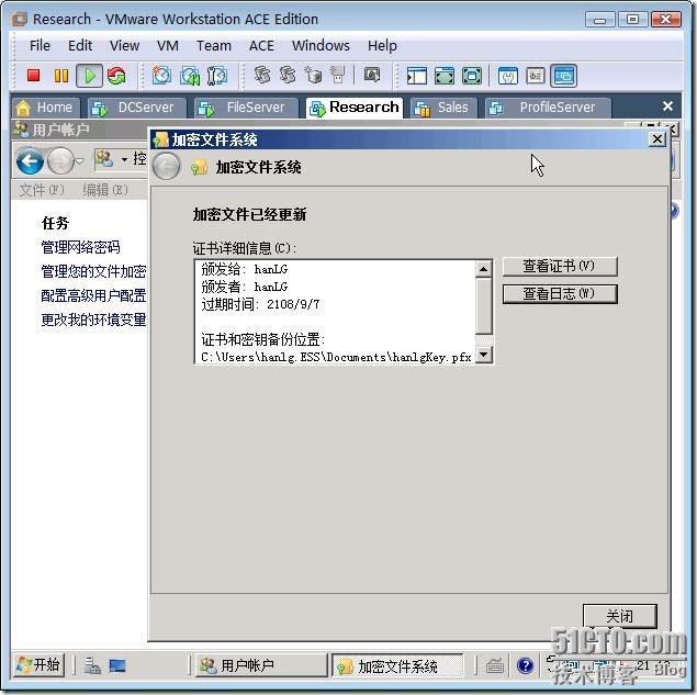 备份EFS证书