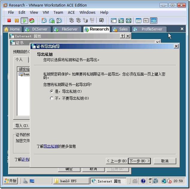 备份EFS证书