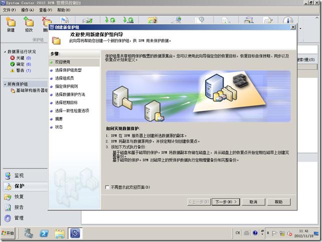 DPM2012系列之十四：备份SQL server 2008R2数据库