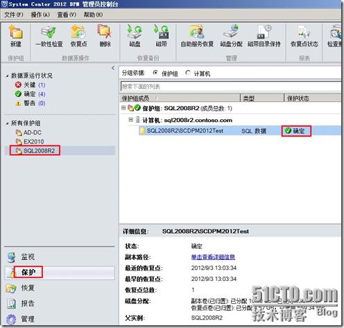 企业级备份方案系列PART4：SCDPM 2012备份/恢复SQL