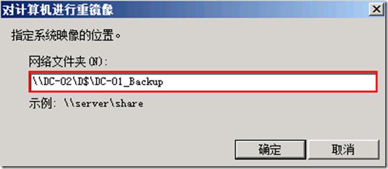 利用Windows Server Backup备份数据进行域控裸机还原