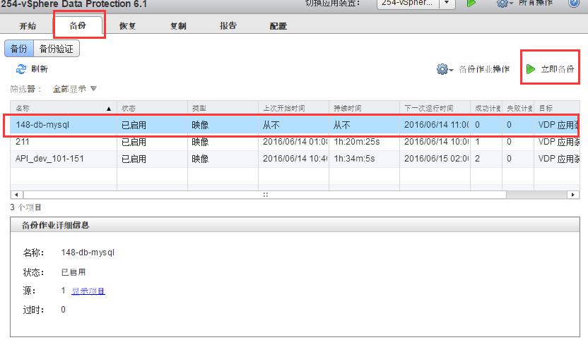 VDP VMware 备份部署文档