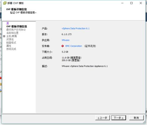 VDP VMware 备份部署文档
