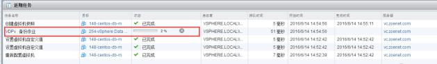 VDP VMware 备份部署文档
