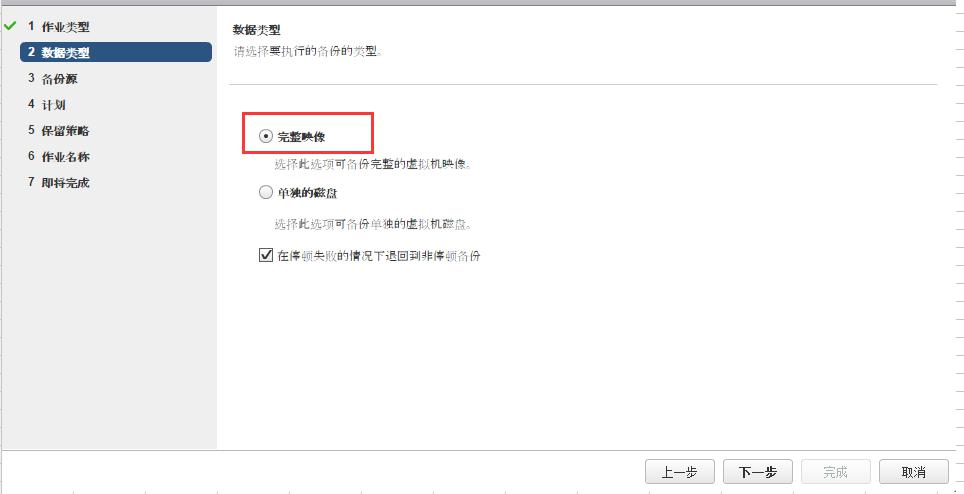 VDP VMware 备份部署文档