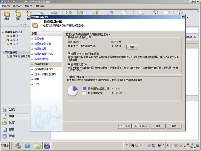 DPM2012系列之十四：备份SQL server 2008R2数据库
