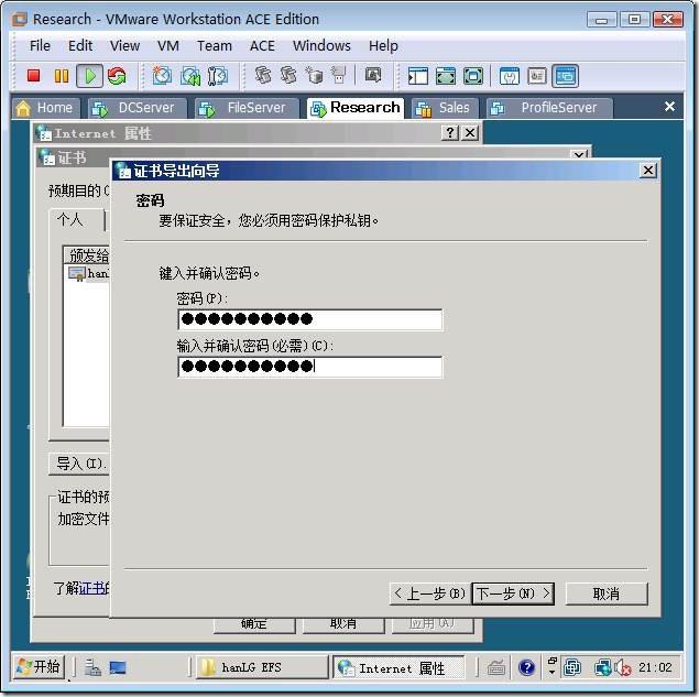备份EFS证书