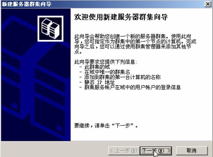 windows Server 2003 MSCS双机热备份