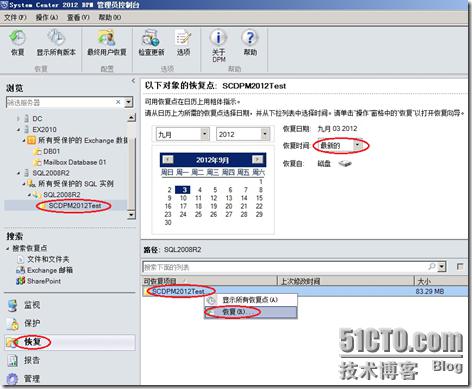 企业级备份方案系列PART4：SCDPM 2012备份/恢复SQL