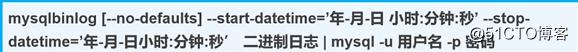 Mysql -- 完全备份 + 增量备份 + 恢复