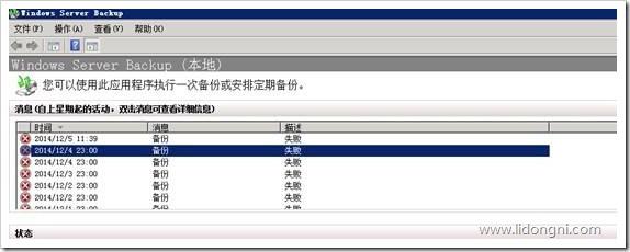坎坷的Windows Server Backup备份之路01