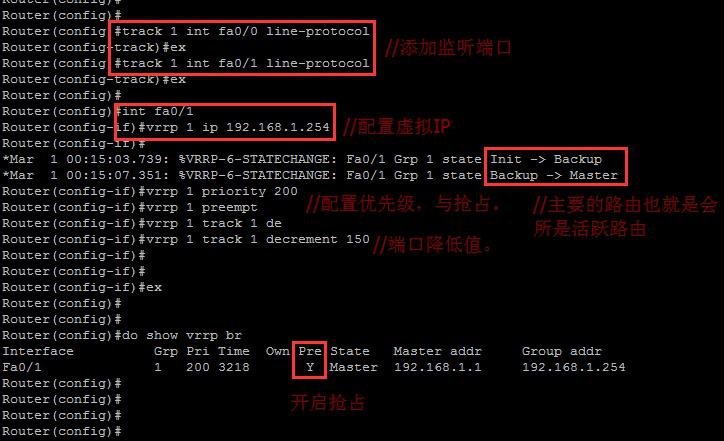 热备份路由协议中思科HSRP与华为VRRP的配置实例及区别
