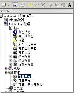 netbackup 7.5.0.7 之oracle数据库的备份和恢复