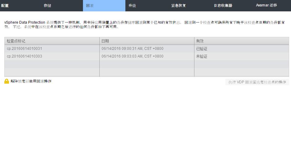 VDP VMware 备份部署文档