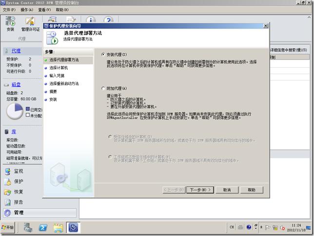 DPM2012系列之十四：备份SQL server 2008R2数据库