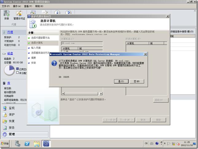 DPM2012系列之十四：备份SQL server 2008R2数据库