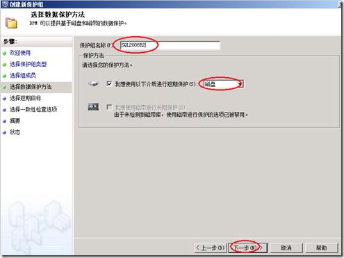 企业级备份方案系列PART4：SCDPM 2012备份/恢复SQL