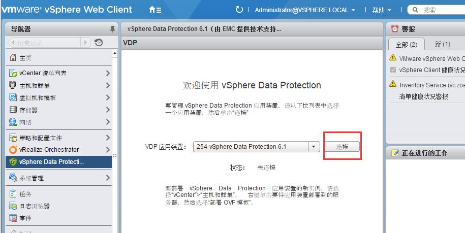 VDP VMware 备份部署文档
