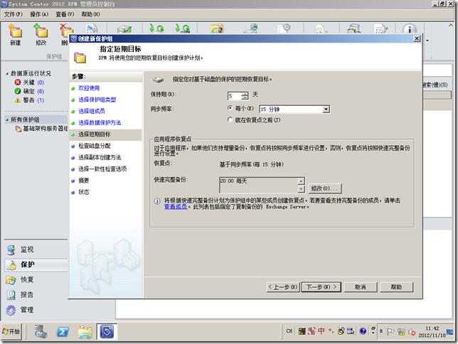 DPM2012系列之十四：备份SQL server 2008R2数据库