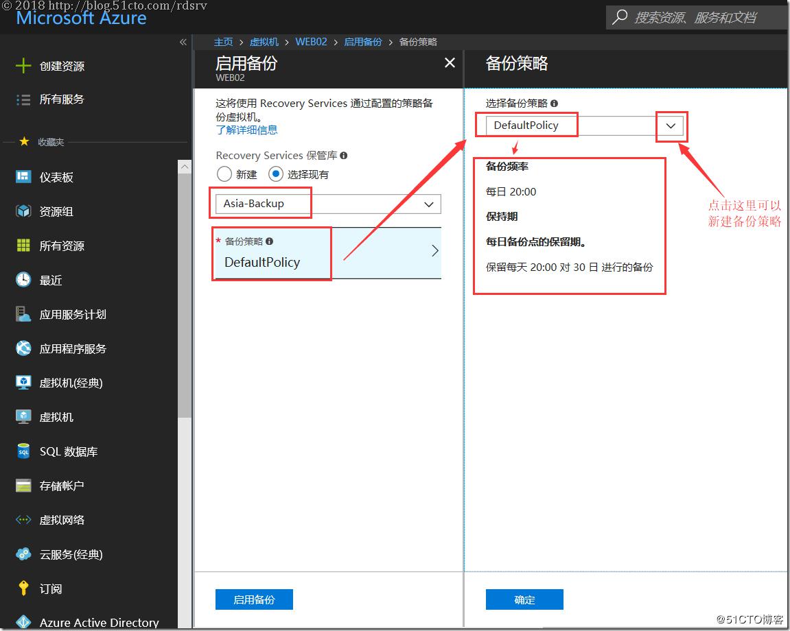 19.Azure备份Azure上的虚拟机