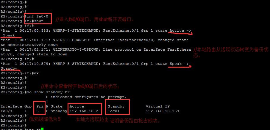 热备份路由协议中思科HSRP与华为VRRP的配置实例及区别