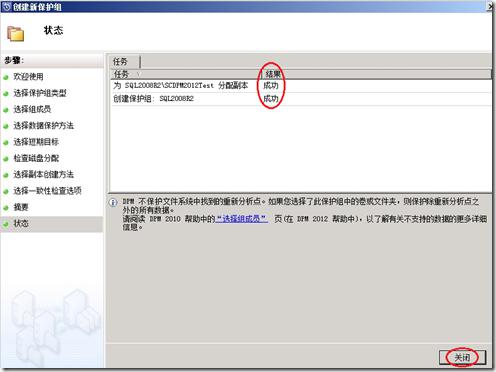 企业级备份方案系列PART4：SCDPM 2012备份/恢复SQL