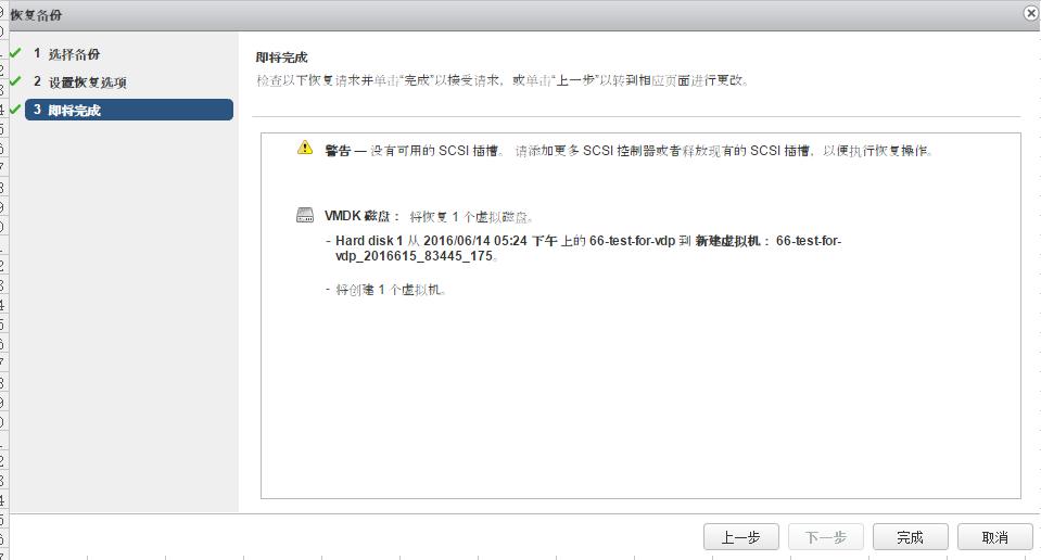 VDP VMware 备份部署文档