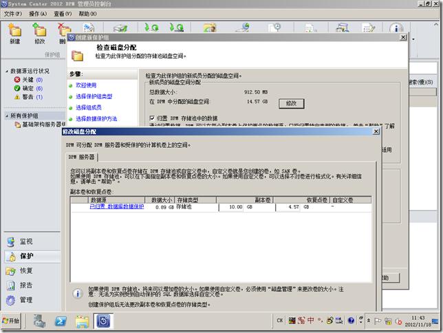 DPM2012系列之十四：备份SQL server 2008R2数据库