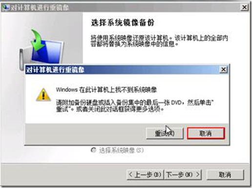 利用Windows Server Backup备份数据进行域控裸机还原