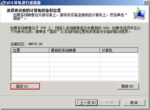 利用Windows Server Backup备份数据进行域控裸机还原