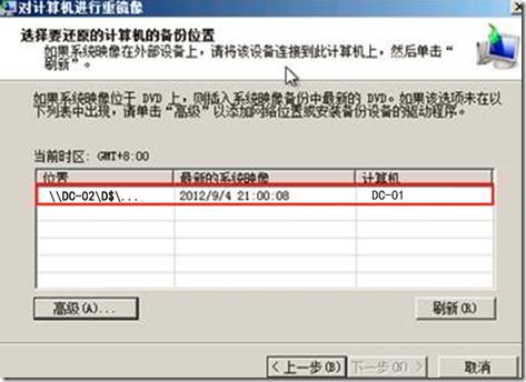 利用Windows Server Backup备份数据进行域控裸机还原