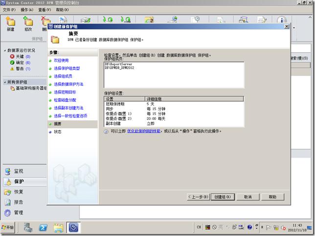 DPM2012系列之十四：备份SQL server 2008R2数据库
