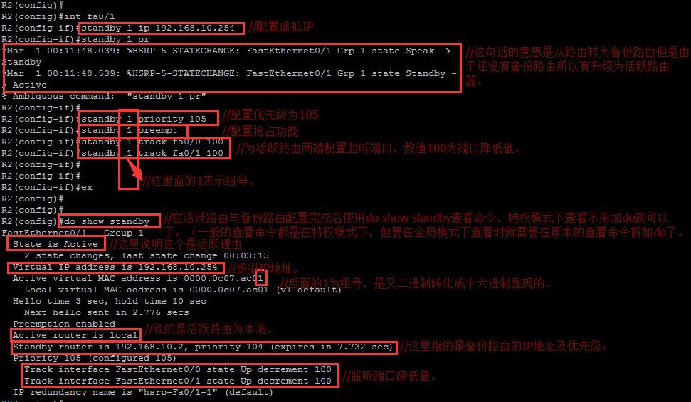 热备份路由协议中思科HSRP与华为VRRP的配置实例及区别