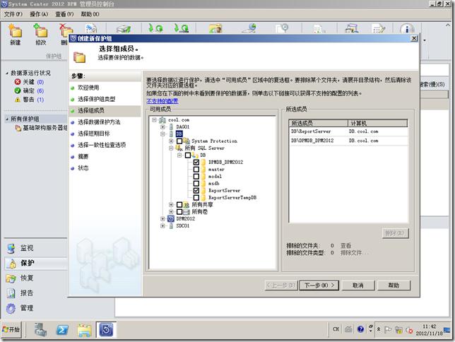 DPM2012系列之十四：备份SQL server 2008R2数据库