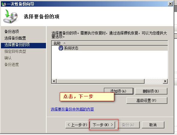 windows如何进行完整备份、增量备份、差异备份