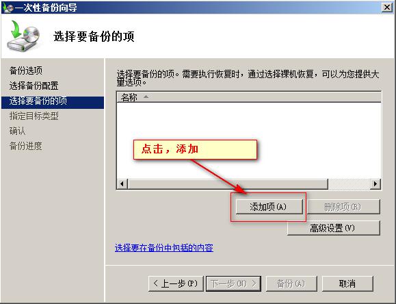 windows如何进行完整备份、增量备份、差异备份