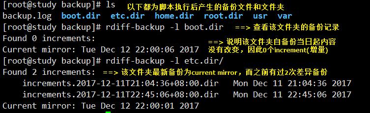 [CentOS7] 常用工具 之 差异备份工具 rdiff-backup