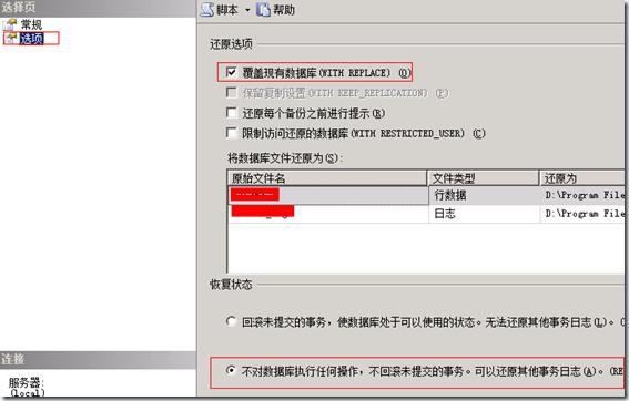sqlserver完整差异备份还原