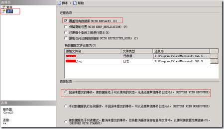 sqlserver完整差异备份还原
