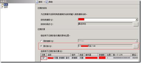 sqlserver完整差异备份还原
