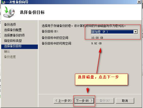 windows如何进行完整备份、增量备份、差异备份