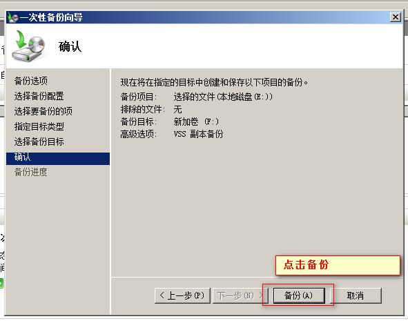 windows如何进行完整备份、增量备份、差异备份