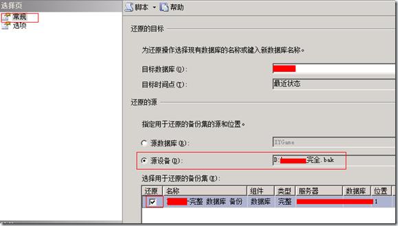 sqlserver完整差异备份还原