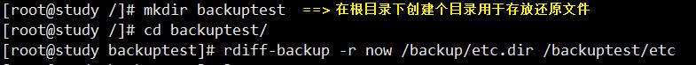 [CentOS7] 常用工具 之 差异备份工具 rdiff-backup