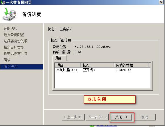 windows如何进行完整备份、增量备份、差异备份