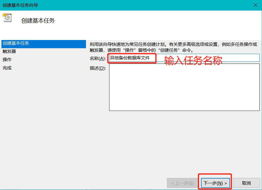 实战演示如何进行异地自动备份数据库