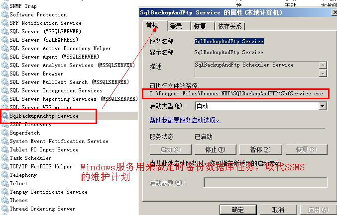 关于SQL数据库的异地备份