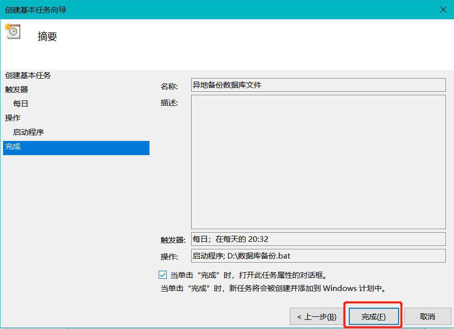 实战演示如何进行异地自动备份数据库